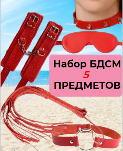 Набор игрушек БДСМ 5 предметов - 