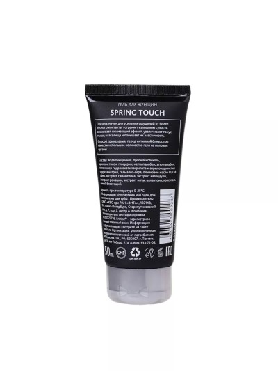 Гель-лубрикант на водной основе сужающий Spring Touch 50 ml - Сужающий эффект Spring Touchдля женщин