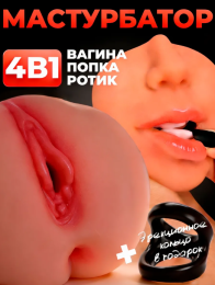 Мастурбатор Premium. Анальная пробка в подарок