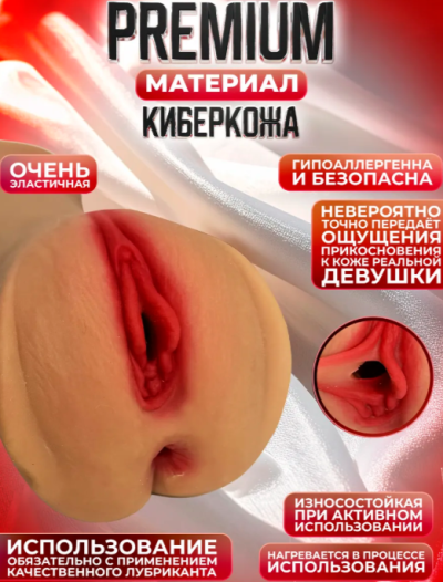 Мастурбатор Premium. Анальная пробка в подарок - Реалистичный дизайн вагины и ануса в мастурбаторе