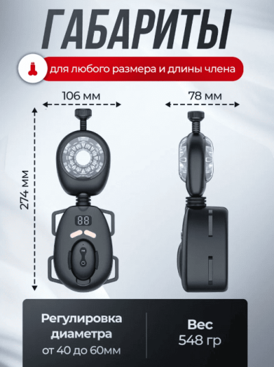 Автоматический мастурбатор для мужчин «Профи» с пультом ДУ, 18 режимов - Регулировка диаметра автоматического мастурбатора от 20 до 60 мм