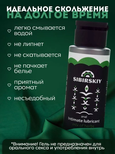 Sibirskiy Регенерирующий анальный лубрикант с ароматом луговых трав, 100 мл - Sibirskiy Регенерирующий анальный лубрикант с ароматом луговых трав, 100 мл
