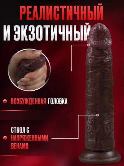 Реалистичный фаллоимитатор "Смуглый" L 21 см, ø 3,5 см - Мастурбатор с анатомической формой — реалистичный дизайн, длина 21 см — интернет-магазин "Без Комплексов"