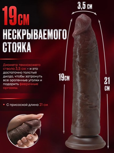 Реалистичный фаллоимитатор "Смуглый" L 21 см, ø 3,5 см - Секс игрушки онлайн — реалистичный мастурбатор, 21 см — круглосуточная доставка