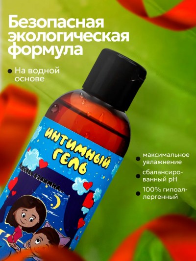 Смазка интимная на водной основе «Классик» 200 мл — лубрикант без запаха и вкуса - Классический лубрикант на водной основе - вид сбоку