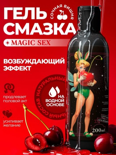 Гель-смазка интимная MAGIC SEX «Сочная вишня» — ароматизированный лубрикант на водной основе - Интимная гель-смазка MAGIC SEX Сочная вишня - фронтальный вид флакона