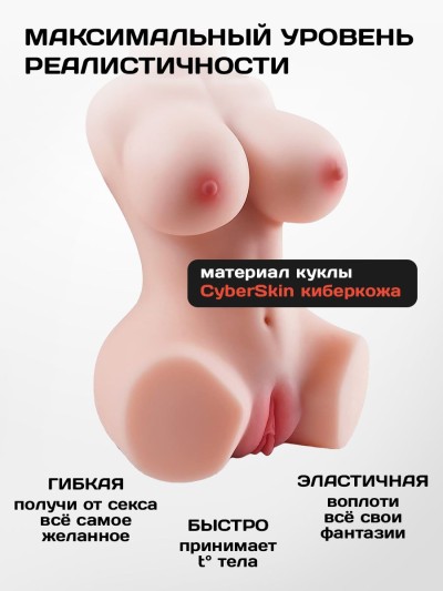 Кукла мастурбатор полуторс - Кукла мастурбатор