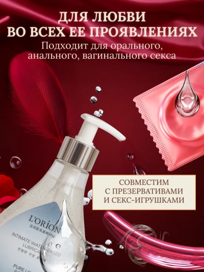 Лубрикант на водной основе L'ORION — гипоаллергенная смазка без запаха и вкуса - Лубрикант на водной основе L'ORION без запаха - вид флакона