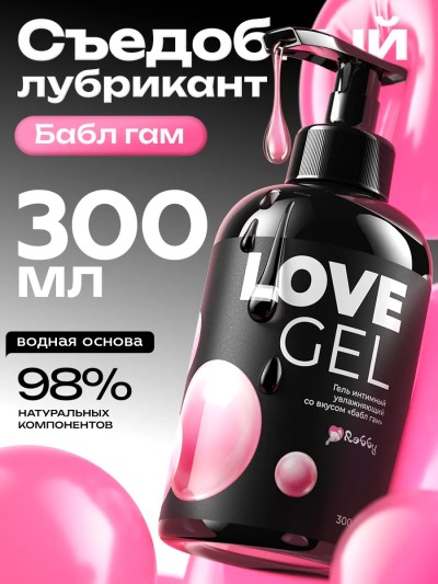 Лубрикант на водной основе LoveGel со вкусом "бабл гам", 300 мл - Лубрикант со вкусом жвачки для орального секса LoveGel