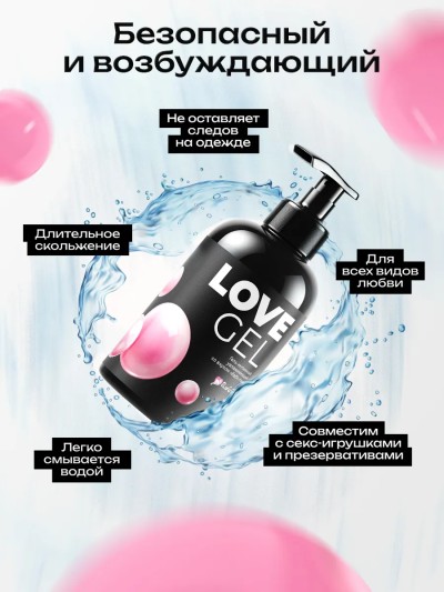 Лубрикант на водной основе LoveGel со вкусом "бабл гам", 300 мл - Текстура съедобной смазки LoveGel - нежная и гладкая