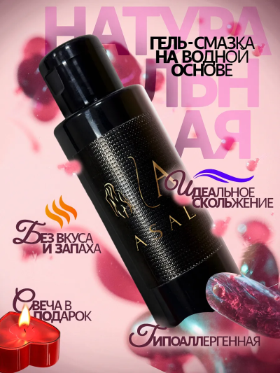 Интимный гель-лубрикант ASAL' на водной основе — увлажняющий, гипоаллергенный, без запаха - Интимный гель увлажняющий ASAL на водной основе - вид флакона