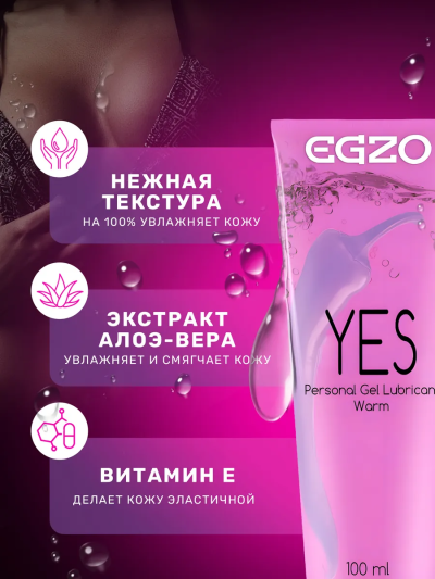 Смазка возбуждающая Egzo Yes — греющая, для женщин, с эффектом жидкого вибратора - Демонстрация согревающего эффекта смазки Egzo Yes на коже