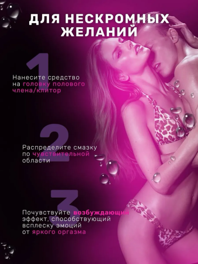 Смазка возбуждающая Egzo Yes — греющая, для женщин, с эффектом жидкого вибратора - Сравнение ощущений до и после использования смазки Egzo Yes