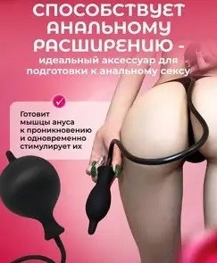 Надувной анальный расширитель - Интимные товары для взрослых в интернет-магазине