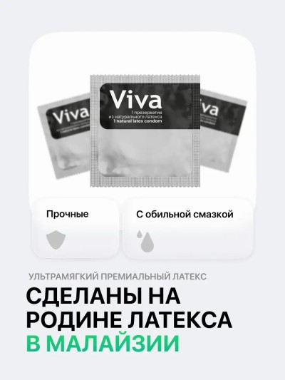 Классические презервативы Viva набор 3 шт - Набор 3 презерватива Viva — удобство и экономия