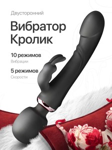 Вибратор кролик двухсторонний