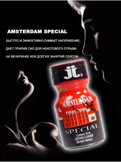 Попперс Amsterdam Special, 10мл - Попперс POPPERS AMSTERDAM Special 10 мл.