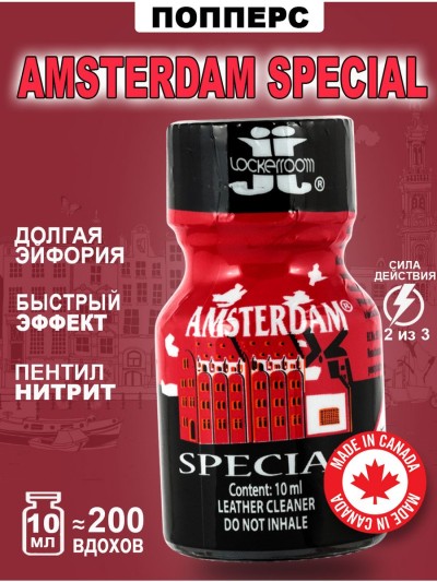 Попперс Amsterdam Special, 10мл - Попперс POPPERS AMSTERDAM Special 10 мл.