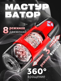 Автоматический мастурбатор "DARK KNIGH"