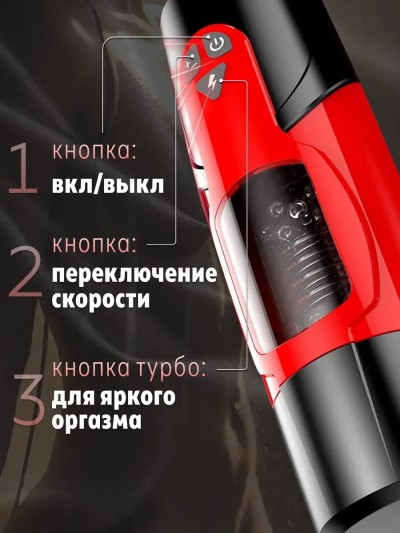 Автоматический мастурбатор "DARK KNIGH" - Автоматический мастурбатор "DARK KNIGH"