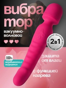Многофункциональный двусторонний вибратор микрофон