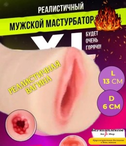 Мастурбатор вибро-вагина «Vibrating Pussy»