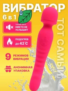 Вибратор микрофон двусторонний с подогревом 