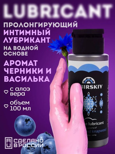 Продлевающий лубрикант, аромат черники и василька 100 мл - Продлевающий лубрикант, аромат черники и василька 100 мл