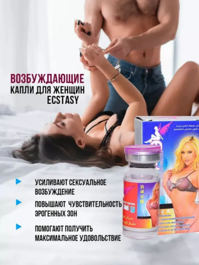Женский возбудитель в каплях Ecstasy - Женский возбудитель Ecstasy в каплях