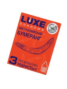 Презервативы Luxe ребристые "Австралийский Бумеранг" 3 шт