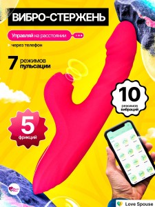 Вибратор кролик с удаленным управлением