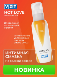 Лубрикант с согревающим эффектом Vizit, 100 мл