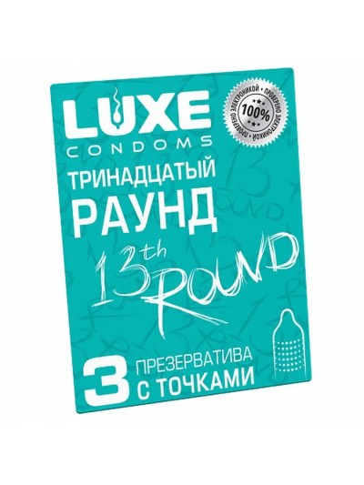 Презервативы с точками Luxe "Тринадцатый раунд" 3 шт - Упаковка из 3 презервативов Luxe — фото