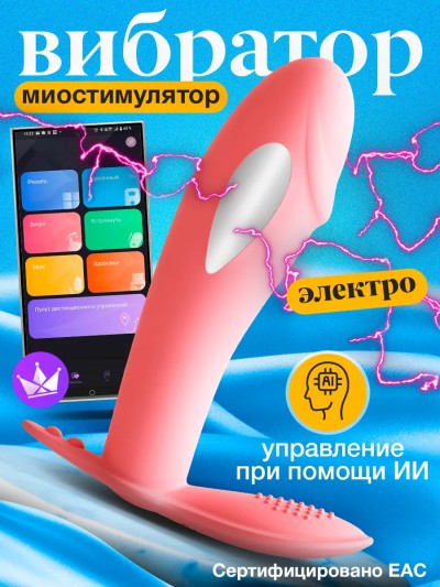 Вибратор электростимулятор в трусики - Комплектация товара: вибратор-электростимулятор, USB-кабель для зарядки и инструкция.