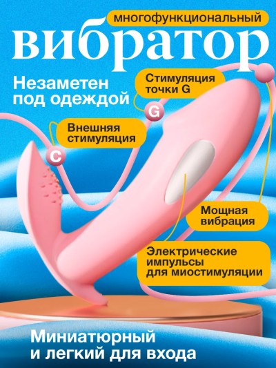 Вибратор электростимулятор в трусики - Вибратор-электростимулятор в трусах черного цвета, незаметно закрепленный на шнурке на белье.
