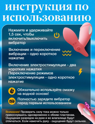 Вибратор электростимулятор в трусики - инструкция по использованию вибратора в трусики