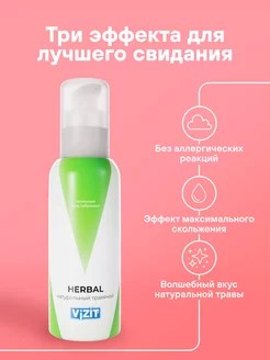Гель-смазка Vizit Натуральный травяной 100мл - Гель-смазка Vizit Натуральный травяной 100мл