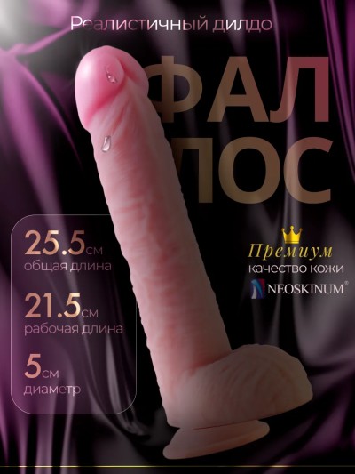 Реалистичный фаллоимитатор "Шустрый" L 25,5 см, ø 5 см - Реалистичный фаллоимитатор "Шустрый" L 25,5 см, ø 5 см