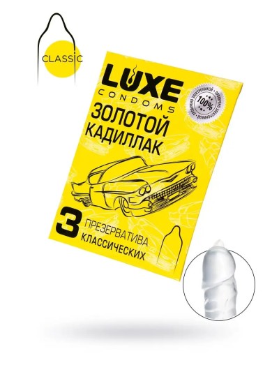 Презервативы Luxe классические "Золотой кадиллак" 3 шт - Презервативы Luxe "Золотой кадиллак" — упаковка 3 шт