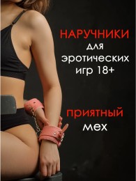 Наручники мягкие для игр БДСМ