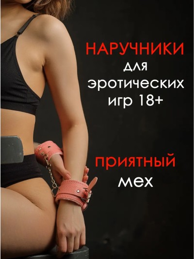 Наручники мягкие для игр БДСМ - Розовые мягкие наручники из экокожи с белым мехом на белом фоне.