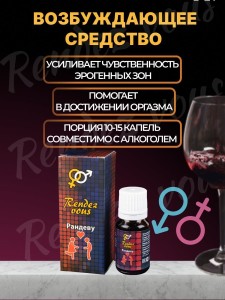 Капли возбуждающие для женщин Рандеву, 30 мл