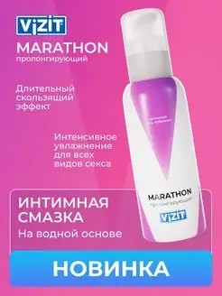 Гель-смазка VIZIT VIBE MARATHON, 100 мл  - Лубрикант с пролонгирующим эффектом Vizit, 100 мл 