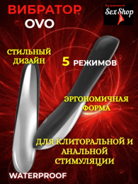 Вибратор OVO, 5 программ