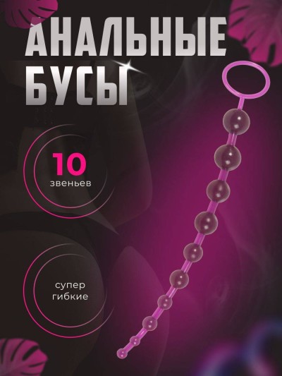 Анальная пробка с вибрацией на пульте управления - анальные бусы