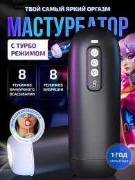 Автоматический мастурбатор М70Pro