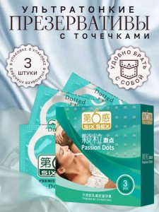 Ультратонкие презервативы с точечками