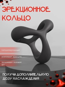 Эрекционное кольцо на член