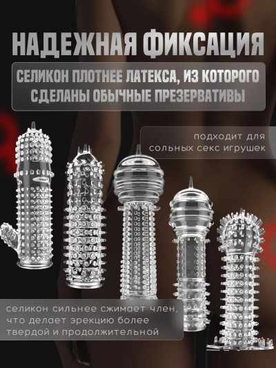 Стимулирующие насадки на член, 5 штук - Насадки на член, 5 разных штук