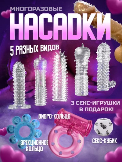 Насадки многоразовые, набор - Насадки многоразовые, набор